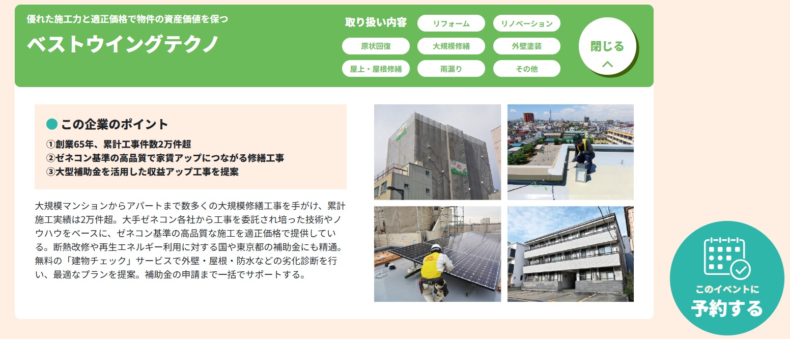 オーナーズ・スタイル主催【賃貸経営 大相談会】